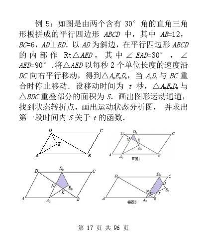 中考数学压轴题模型分析及解题策略（精编版）