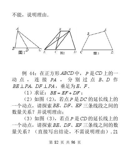 中考数学压轴题模型分析及解题策略（精编版）