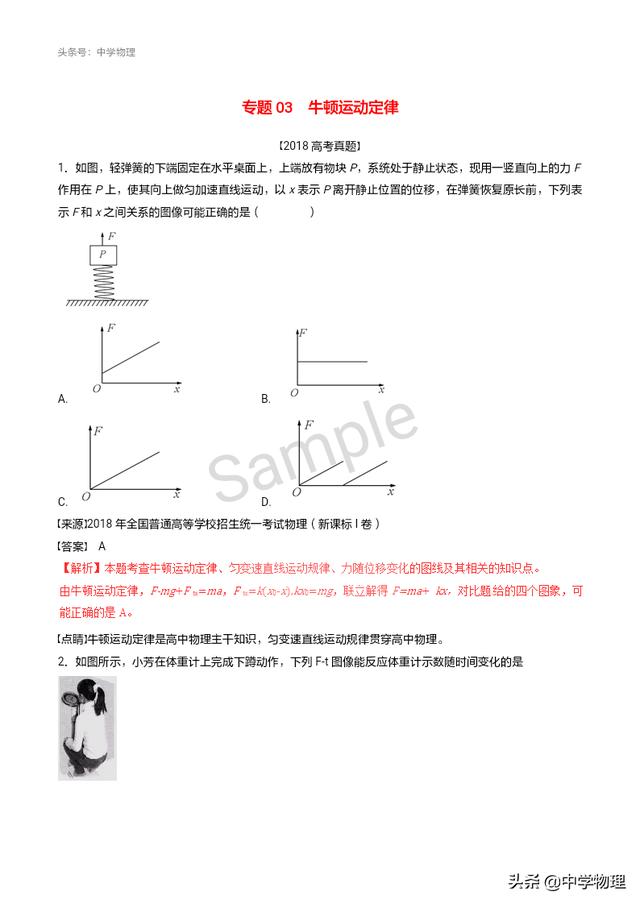 三年高考物理真题系列！高三学生必备！专题三——牛顿运动定律