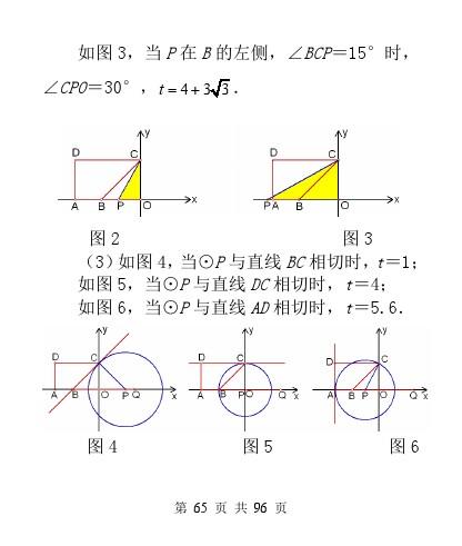 中考数学压轴题模型分析及解题策略（精编版）