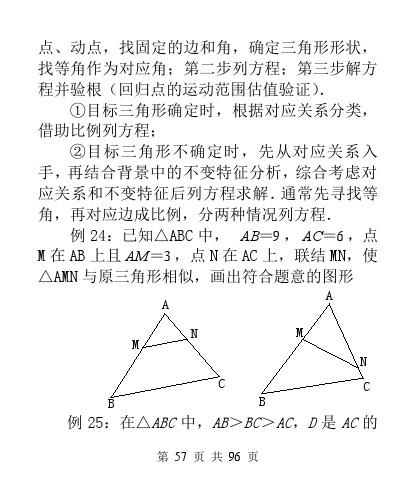 中考数学压轴题模型分析及解题策略（精编版）