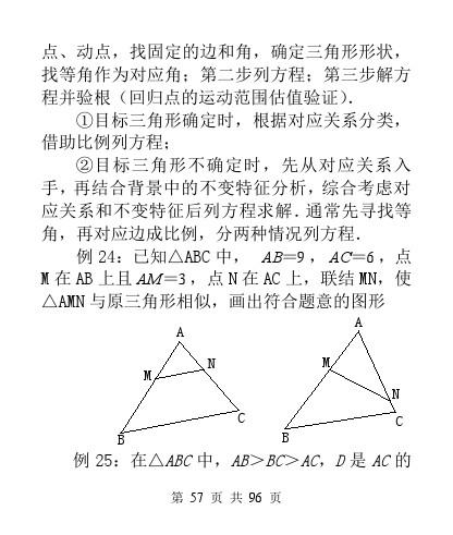 中考数学压轴题模型分析及解题策略（精编版）