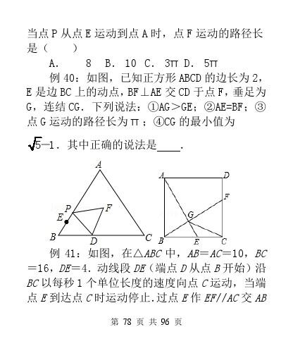 中考数学压轴题模型分析及解题策略（精编版）