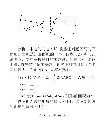 中考数学压轴题模型分析及解题策略（精编版）