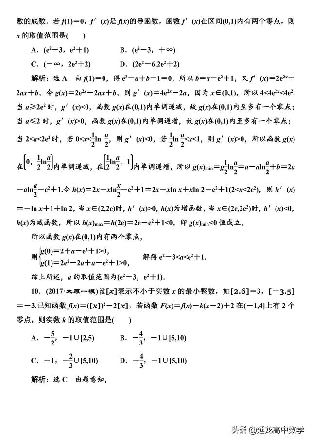 2019高考数学 专题突破应用“三招五法” 轻松破解含参零点问题