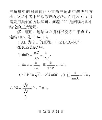 中考数学压轴题模型分析及解题策略（精编版）