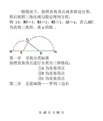 中考数学压轴题模型分析及解题策略（精编版）