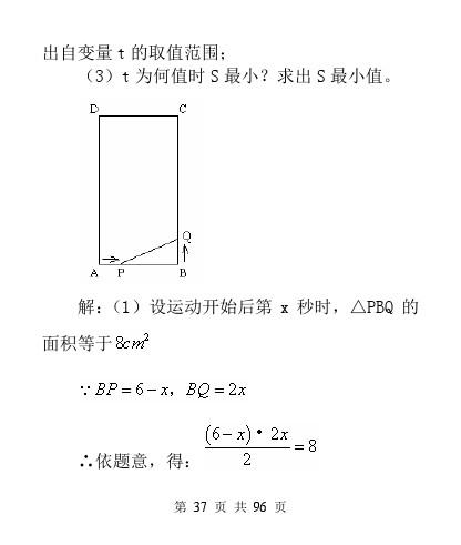 中考数学压轴题模型分析及解题策略（精编版）