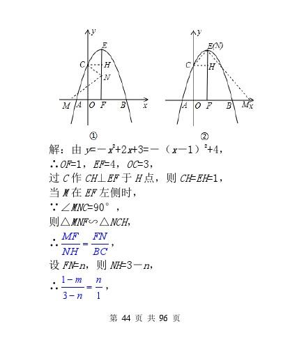 中考数学压轴题模型分析及解题策略（精编版）