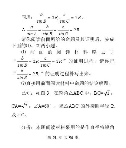 中考数学压轴题模型分析及解题策略（精编版）