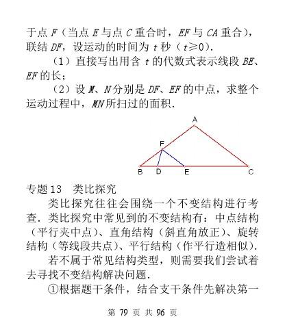 中考数学压轴题模型分析及解题策略（精编版）