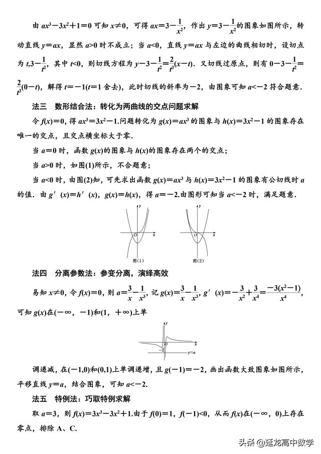 2019高考数学 专题突破应用“三招五法” 轻松破解含参零点问题