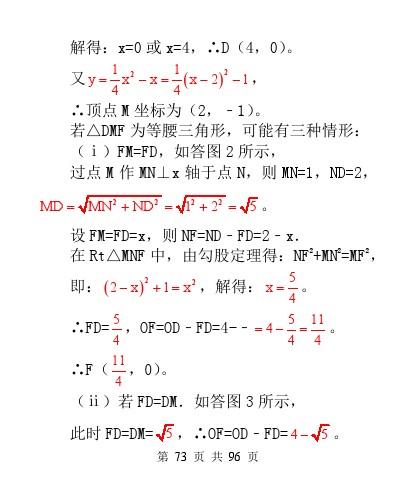 中考数学压轴题模型分析及解题策略（精编版）