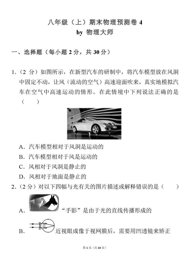 八年级上册：期末考试预测卷，附电子版下载！小伙伴快做起来啊！