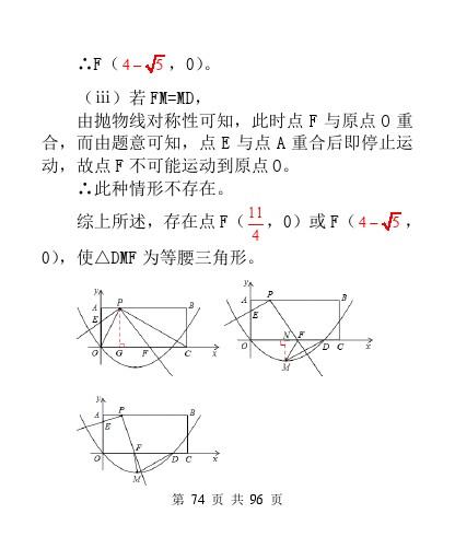 中考数学压轴题模型分析及解题策略（精编版）