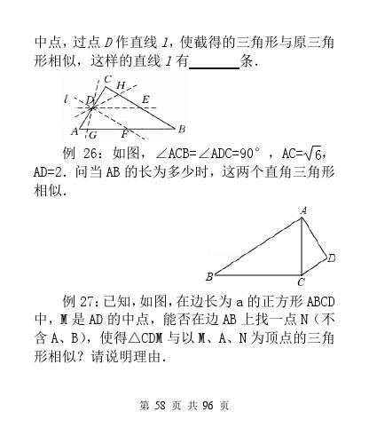 中考数学压轴题模型分析及解题策略（精编版）