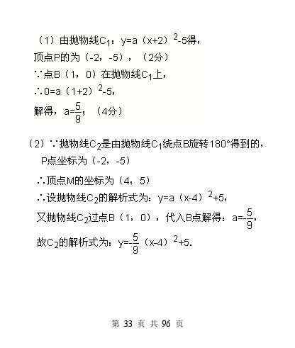 中考数学压轴题模型分析及解题策略（精编版）