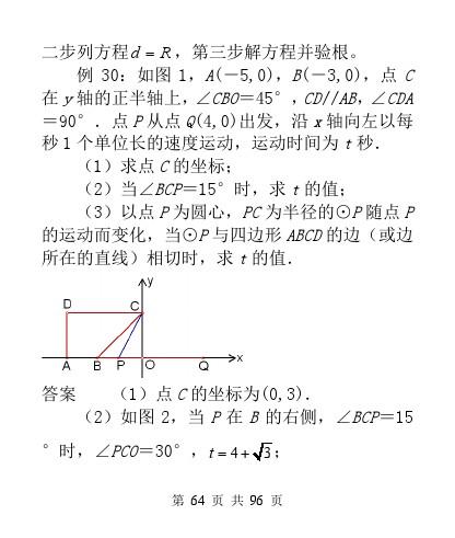 中考数学压轴题模型分析及解题策略（精编版）