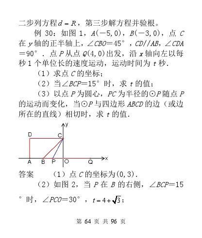 中考数学压轴题模型分析及解题策略（精编版）