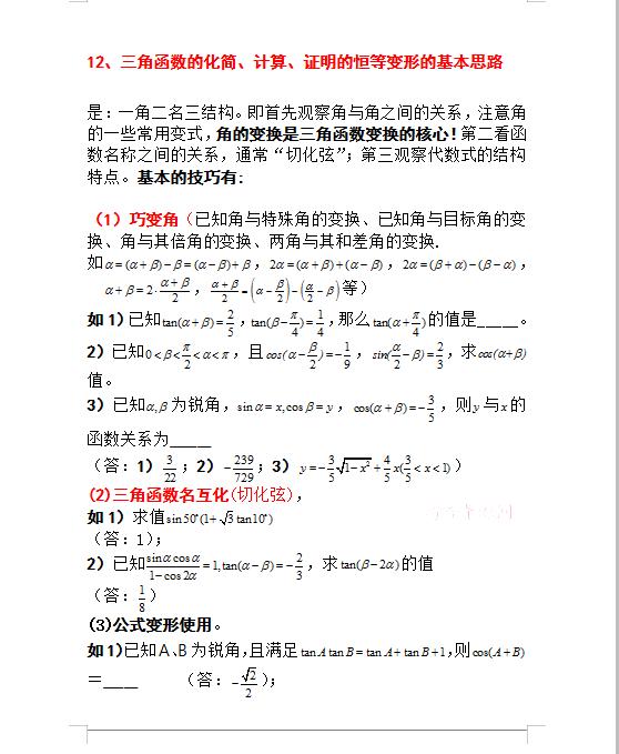 高中：三角函数专题，重点题型解题技巧汇总，寒假自学补薄弱环节