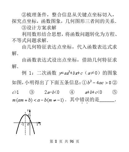 中考数学压轴题模型分析及解题策略（精编版）