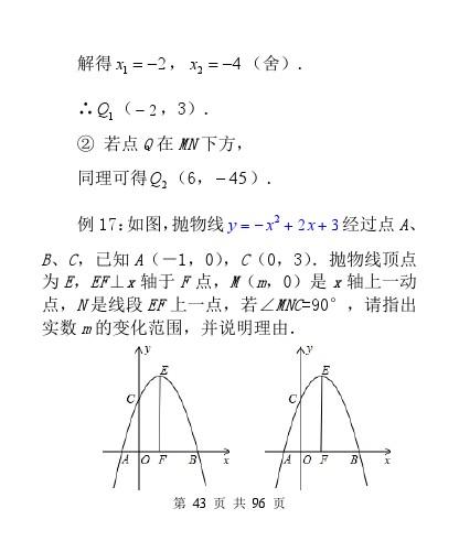 中考数学压轴题模型分析及解题策略（精编版）