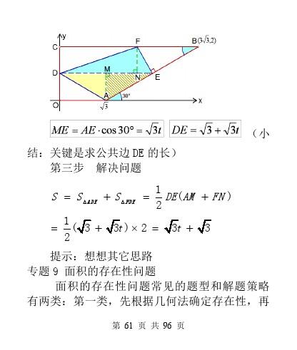 中考数学压轴题模型分析及解题策略（精编版）