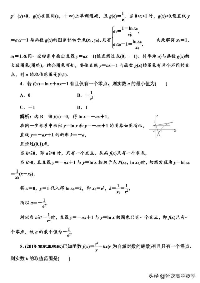 2019高考数学 专题突破应用“三招五法” 轻松破解含参零点问题