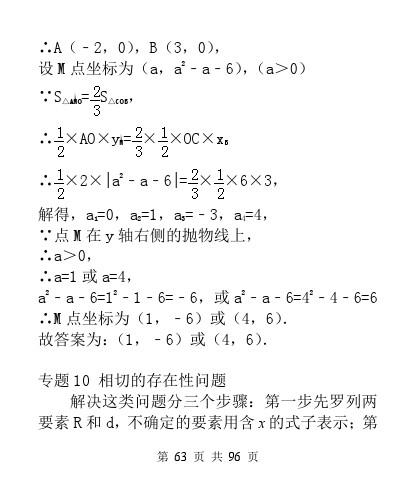 中考数学压轴题模型分析及解题策略（精编版）