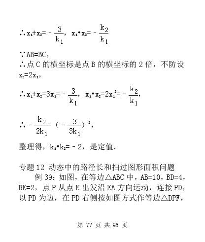 中考数学压轴题模型分析及解题策略（精编版）