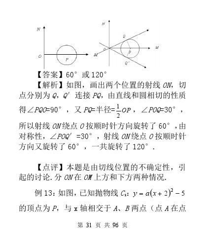 中考数学压轴题模型分析及解题策略（精编版）