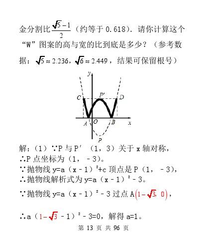 中考数学压轴题模型分析及解题策略（精编版）