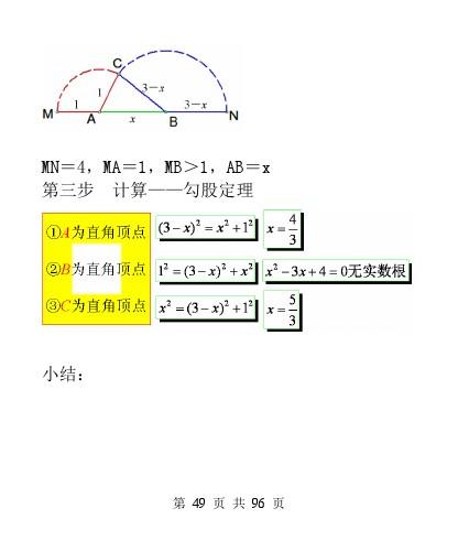 中考数学压轴题模型分析及解题策略（精编版）