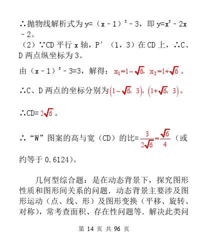 中考数学压轴题模型分析及解题策略（精编版）