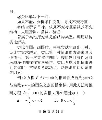 中考数学压轴题模型分析及解题策略（精编版）