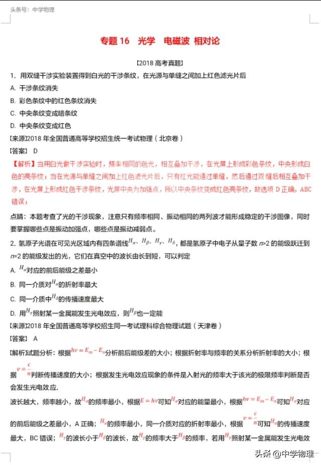 三年高考物理真题系列专题十六——光学、电磁波、相对论！