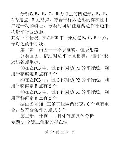 中考数学压轴题模型分析及解题策略（精编版）