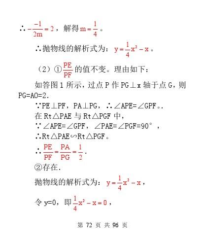 中考数学压轴题模型分析及解题策略（精编版）