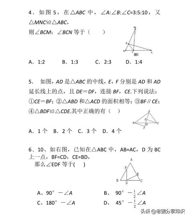 最后专题练：人教版八年级全等三角形专题练习（附解析）