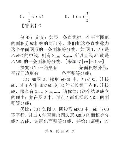 中考数学压轴题模型分析及解题策略（精编版）