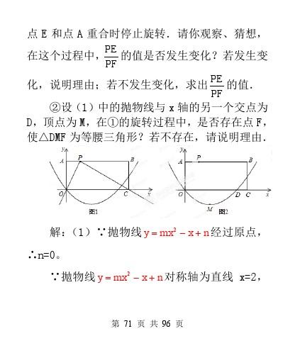 中考数学压轴题模型分析及解题策略（精编版）