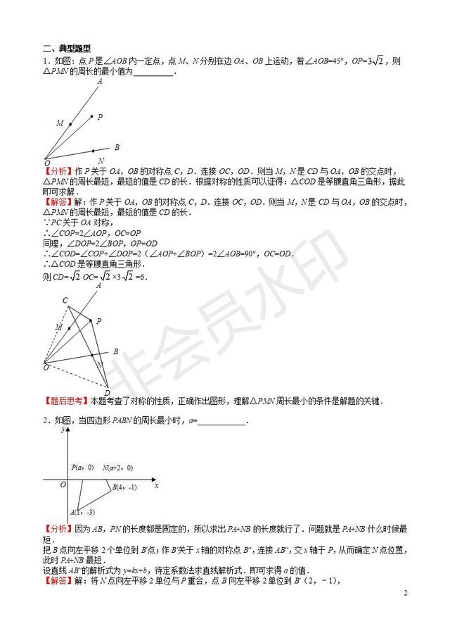 中考数学压轴题最值问题典型例题