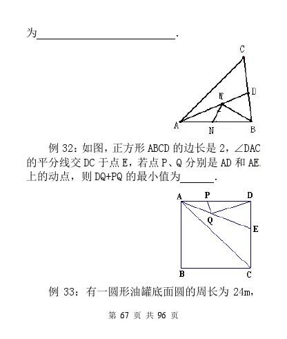 中考数学压轴题模型分析及解题策略（精编版）