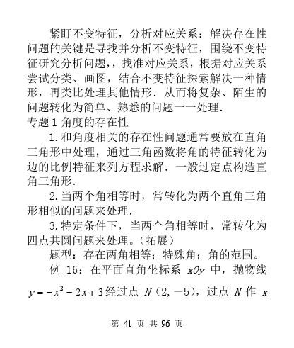 中考数学压轴题模型分析及解题策略（精编版）