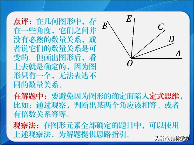 「加油七年级」几何中的动中求静，看似凌乱的题面，其实很简单