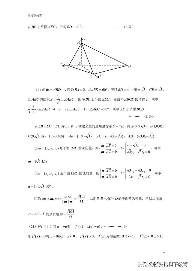 2018—2019学年高三第三次模拟考试数学科试卷及答案（理科）