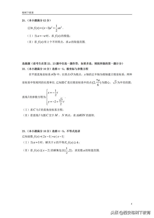 2018—2019学年高三第三次模拟考试数学科试卷及答案（理科）