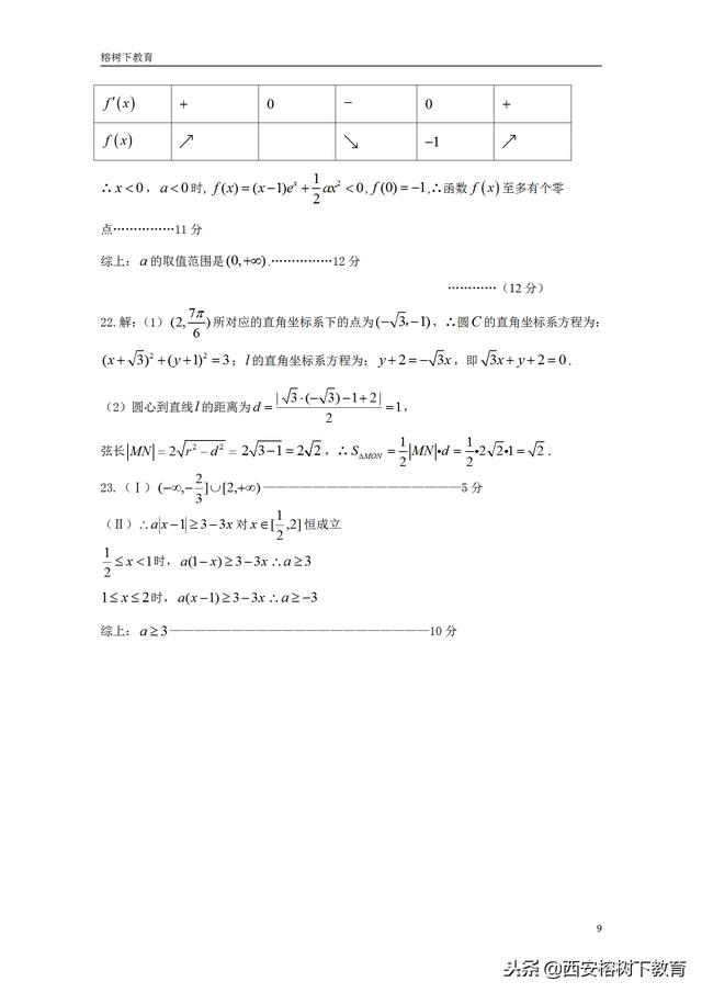 2018—2019学年高三第三次模拟考试数学科试卷及答案（理科）