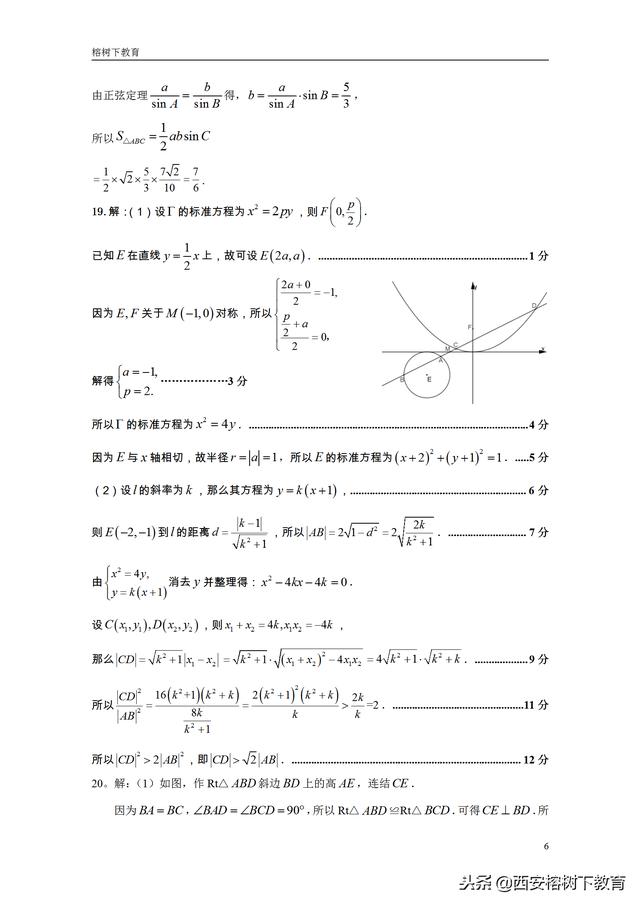 2018—2019学年高三第三次模拟考试数学科试卷及答案（理科）