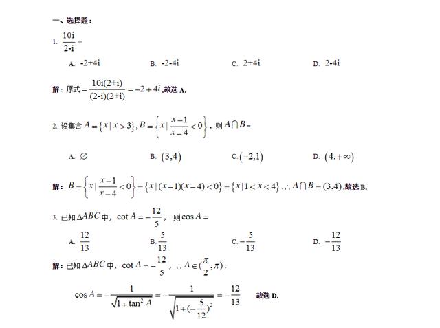 反败为胜，这套2019高考数学压轴预测试卷，让你成功突破140大关